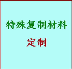  古县书画复制特殊材料定制 古县宣纸打印公司 古县绢布书画复制打印