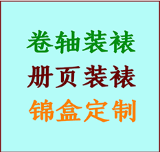 古县书画装裱公司古县册页装裱古县装裱店位置古县批量装裱公司